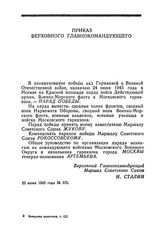 Приказ Верховного Главнокомандующего. 22 июня 1945 года