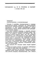 Обращение товарища И. В. Сталина к народу. 2 сентября 1945 года