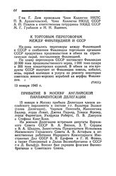 К торговым переговорам между Финляндией и СССР. 13 января 1945 года