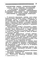 Подписание между Правительствами Союза ССР и Румынии Соглашения о поставках Румынией товаров в возмещение убытков, причиненных Румынией Советскому Союзу военными действиями и оккупацией советской территории. 16 января 1945 года