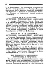 Как выполняется Финляндией Соглашение о перемирии. 16 января 1945 года