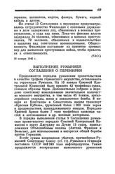 Выполнение Румынией Соглашения о перемирии. 16 января 1945 года