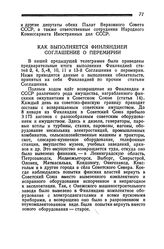 Как выполняется Финляндией Соглашение о перемирии. 17 января 1945 года