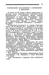 Подписание Соглашения о перемирии с Венгрией. 20 января 1945 года