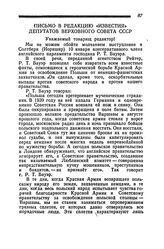 Письмо в редакцию «Известия» депутатов Верховного Совета СССР. 20 января 1945 года