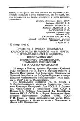 Прибытие в Москву Президента Крайовой Рады Народовой г-на Б. Берута и Премьер-Министра и Министра Иностранных дел Временного Правительства Польской Республики г-на Э. Осубка-Моравского. 22 января 1945 года