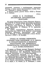 Прием И. В. Сталиным Английской Парламентской Делегации. 25 января 1945 года