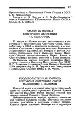 Отъезд из Москвы Венгерской Делегации по перемирию. 25 января 1945 года