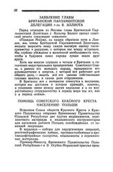 Помощь Советского Красного Креста населению Польши. 4 февраля 1945 года