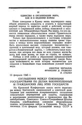 Соглашения между союзными государствами по делам военнопленных и гражданских лиц этих государств. 11 февраля 1945 года