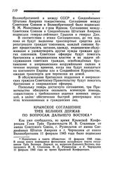 Крымское соглашение трех Великих держав по вопросам Дальнего Востока. 11 февраля 1945 года