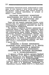 Прибытие в Москву Президента Крайовой Рады Народовой г-на Б. Берута и Премьер-Министра и Министра Иностранных Дел Временного Правительства Польской Республики г-на Э. Осубка-Моравского. 14 февраля 1945 года