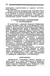 К предстоящей конференции в Сан-Франциско. 7 марта 1945 года