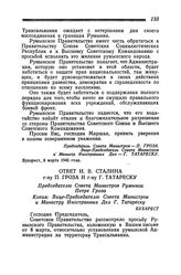 Ответ И. В. Сталина г-ну П. Гроза и г-ну Г. Татареску. Москва, 9 марта 1945 года