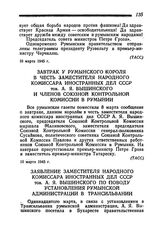 Заявление Заместителя Народного Комиссара Иностранных Дел СССР тов. А. Я. Вышинского по поводу установления румынской администрации в Трансильвании. 11 марта 1945 года