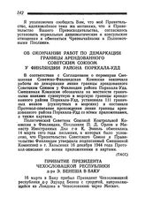 Прибытие Президента Чехословацкой Республики д-ра Э. Бенеша в Баку. 16 марта 1945 года