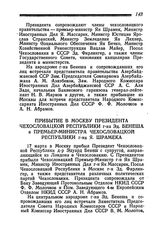 Прибытие в Москву Президента Чехословацкой Республики г-на Эд. Бенеша и Премьер-Министра Чехословацкой Республики г-на Я. Шрамека. 17 марта 1945 года