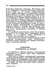 Заявление Президента Эд. Бенеша. 17 марта 1945 года