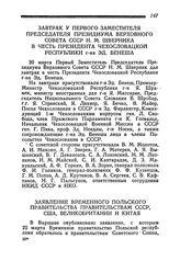 Завтрак у Первого Заместителя Председателя Президиума Верховного Совета СССР Н. М. Шверника в честь Президента Чехословацкой Республики г-на Эд. Бенеша. 20 марта 1945 года