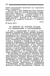 По вопросу об участии Польши на конференции в Сан-Франциско. 31 марта 1945 года