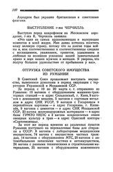 Выступление г-жи Черчилль. 2 апреля 1945 года