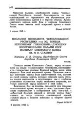 Послание Президента Чехословацкой республики г-на Эд. Бенеша Верховному Главнокомандующему Вооруженными Силами СССР Маршалу Советского Союза тов. И. В. Сталину. 4 апреля 1945 года