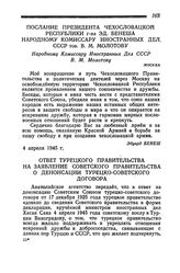 Послание Президента Чехословацкой республики г-на Эд. Бенеша Народному Комиссару Иностранных Дел СССР тов. В. М. Молотову. 4 апреля 1945 года