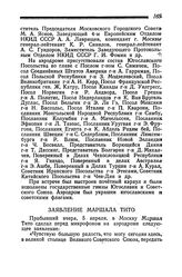 Заявление Маршала Тито. 5 апреля 1945 года