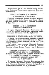 Беседа Маршала И. В. Сталина с Маршалом И. Броз-Тито. 6 апреля 1945 года