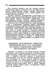 Заявление Югославского Министра Иностранных Дел г-на И. Шубашича по поводу подписания Советско-Югославского Договора. 11 апреля 1945 года