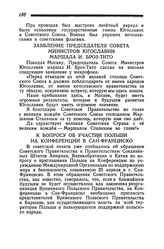 К вопросу об участии Польши на Конференции в Сан-Франциско. 17 апреля 1945 года