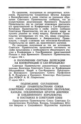 Подписание соглашения между правительствами Союза Советских Социалистических Республик, Канады, Соединенных Штатов Америки и Соединенного Королевства о поставках в Советский Союз. 17 апреля 1945 года