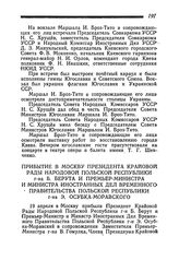 Прибытие в Москву Президента Крайовой Рады Народовой Польской Республики г-на Б. Берута и Премьер-Министра и Министра Иностранных дел Временного Правительства Польской Республики г-на Э. Осубка-Моравского. 19 апреля 1945 года