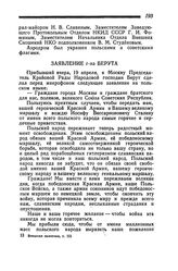 Заявление г-на Берута. 19 апреля 1945 года