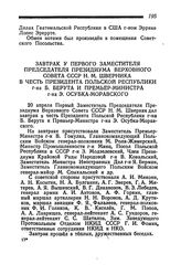 Завтрак у Первого Заместителя Председателя Президиума Верховного Совета СССР Н. М. Шверника в честь Президента Польской Республики г-на Б. Берута и Премьер-Министра г-на Э. Осубка-Моравского. 20 апреля 1945 года