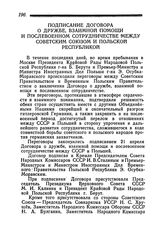 Подписание Договора о дружбе, взаимной помощи и послевоенном сотрудничестве между Советским Союзом и Польской Республикой. 21 апреля 1945 года