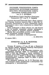 Послание Председателя Совета Министров Югославии Маршала Броз-Тито Председателю Совета Народных Комиссаров УССР тов. Н. С. Хрущеву. 21 апреля 1945 года