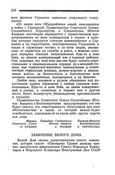 Пребывание тов. В. М. Молотова в Вашингтоне. 23 апреля 1945 года