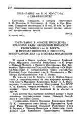 Пребывание тов. В. М. Молотова в Сан-Франциско. 25 апреля 1945 года