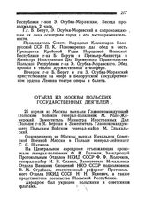 Отъезд из Москвы польских государственных деятелей. 25 апреля 1945 года