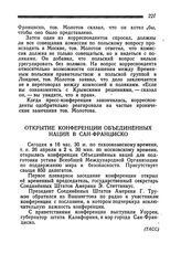 Открытие Конференции Объединенных Наций в Сан-Франциско. 26 апреля 1945 года