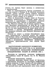 Выступление Народного Комиссара Иностранных Дел СССР тов. В. М. Молотова на пленарном заседании Конференции Объединенных Наций. 30 апреля 1945 года