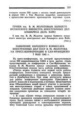 Прием тов. В. М. Молотовым бывшего Испанского Министра Иностранных Дел Альвареса дель Вайо. 6 мая 1945 года