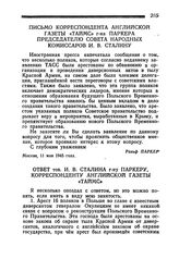 Ответ тов. И. В. Сталина г-ну Паркеру, корреспонденту английской газеты «Таймс». 18 мая 1945 г.