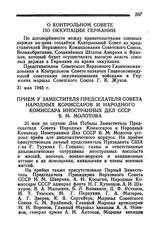 О Контрольном Совете по оккупации Германии. 31 мая 1945 года