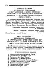 Указ Президиума Верховного Совета СССР о награждении орденом Красного Знамени Главы Французской Военной Миссии в СССР дивизионного генерала Пети Эрнеста. Москва, 4 июня 1945 года