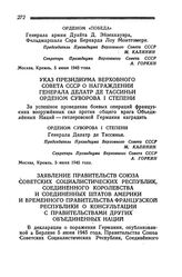 Указ Президиума Верховного Совета СССР о награждении генерала Делатр де Тассиньи орденом Суворова 1 степени. Москва, 5 июня 1945 года