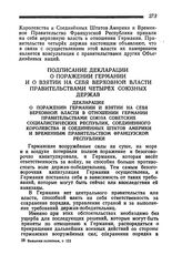 Подписание Декларации о поражении Германии и о взятии на себя верховной власти Правительствами четырех Союзных Держав. 5 июня 1945 года, в городе Берлине