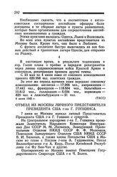 Отъезд из Москвы личного Представителя Президента США г-на Г. Гопкинса. 7 июня 1945 года