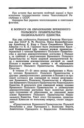 К вопросу об образовании Временного Польского Правительства Национального Единства. 17—21 июня 1945 года